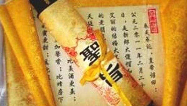 为啥|古代为啥没人假造圣旨?古人:你看看上面的第一个字,咋造?