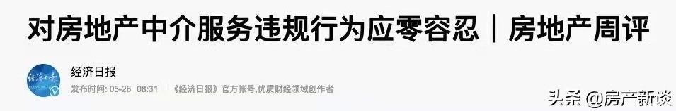 答案|明年起，房地产中介或“全面取消”？央媒一锤定音，答案清楚了