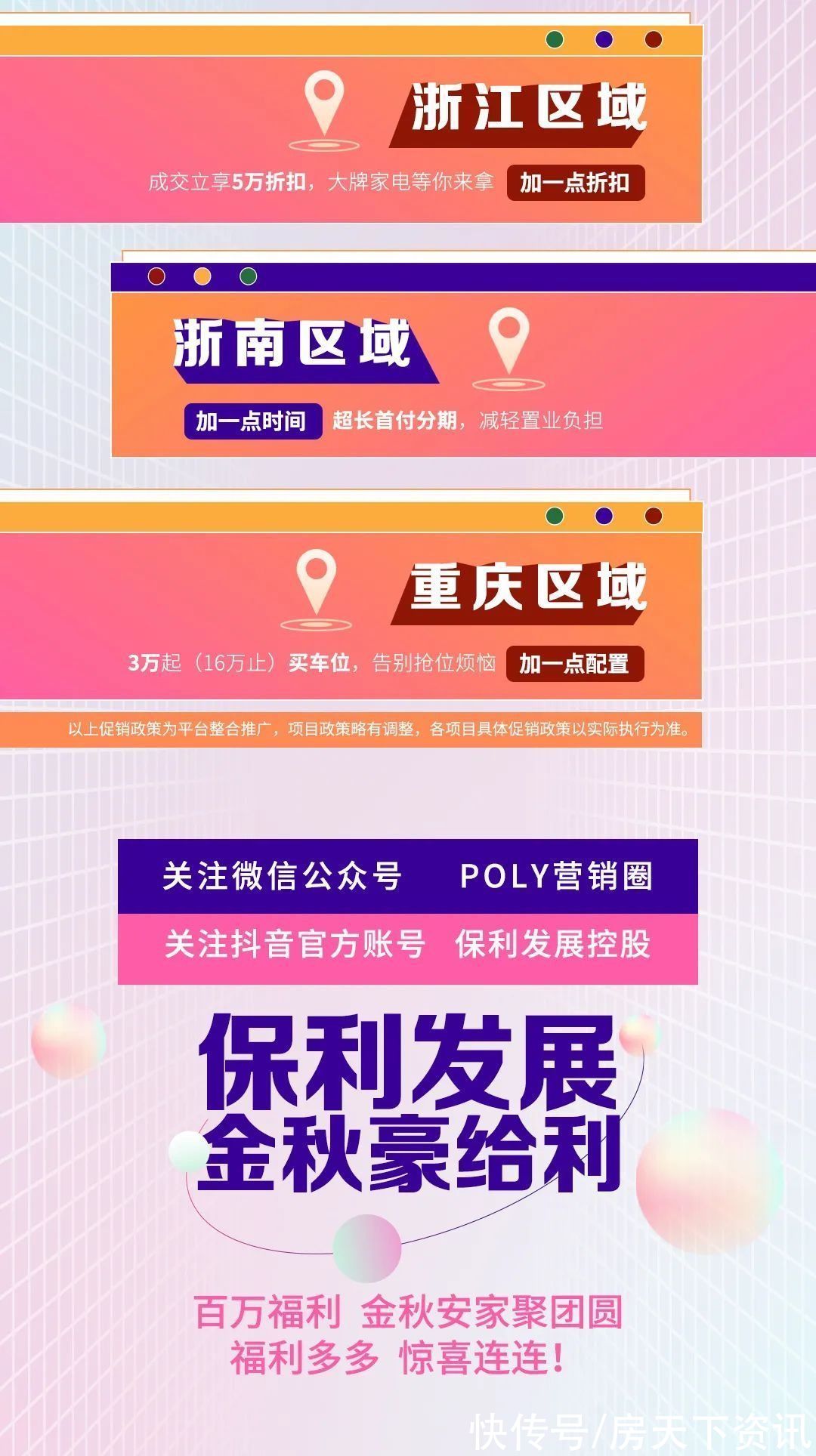 楼盘|最实在的购房攻略，叫做“跟着保利去买房”