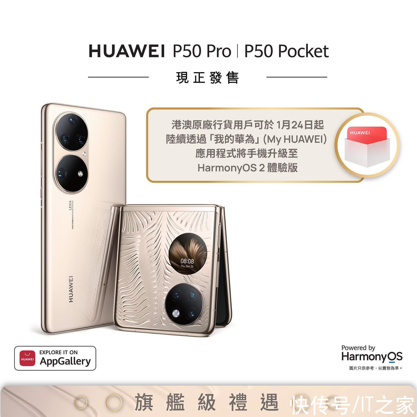 h港版华为 nova 9、P50 Pro / Pocket 系列手机将陆续升级鸿蒙