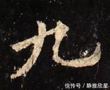 书法家$最简单的一个字，很多书法家都写不好…