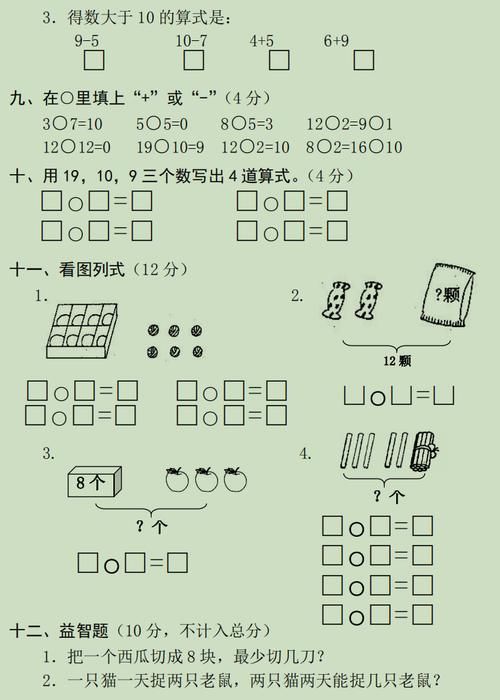 及格|一年级数学期中考试想要满分，这几类题若不会做，及格都难