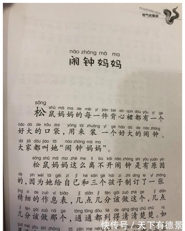 拼音|陪伴孩子一起阅读、学拼音,我的观察和收获