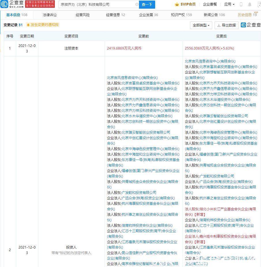 小米|小米投资京微齐力，后者为混合可编程计算芯片研发商