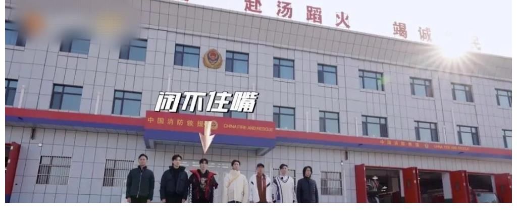 高瀚宇，消防队不是你家，也不是娱乐圈，请注意你的行为