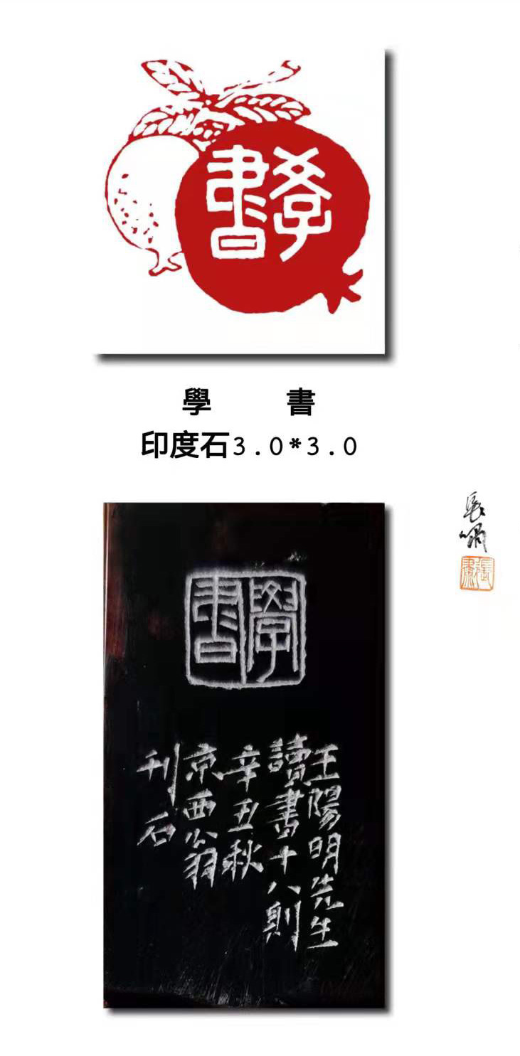 皇城根儿#「篆刻欣赏」“王阳明读书十八则”，王燕云主题篆刻作品欣赏