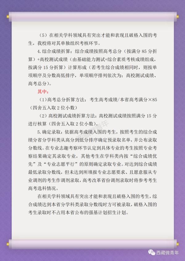 报名已开始！北大、清华、复旦等十所高校强基计划在西藏招生了