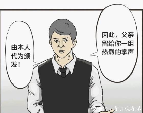 父亲|搞笑漫画父亲给子女“最公平”的遗产划分！老三喷出一口老血…