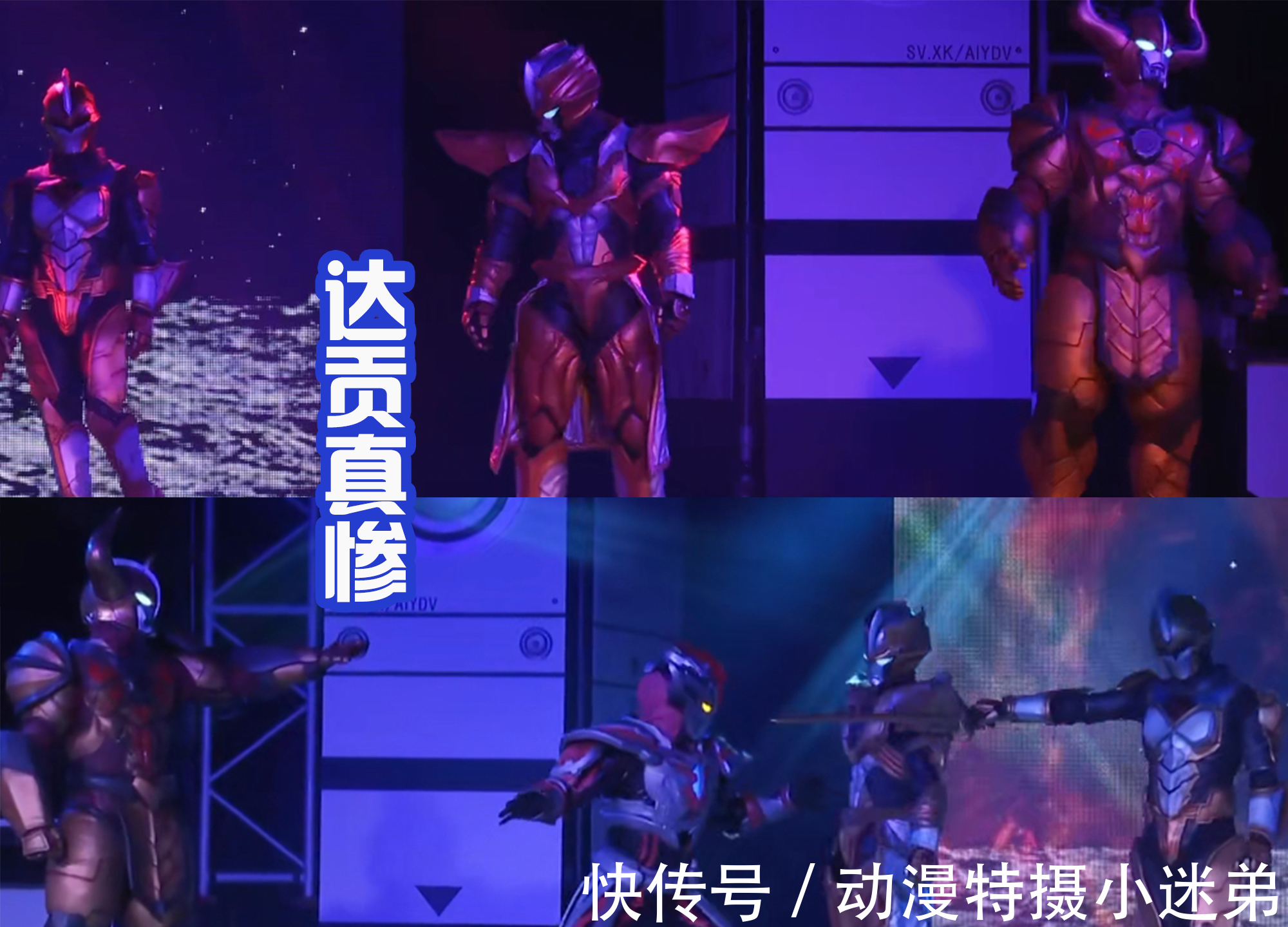 小金人|特利迦舞台剧:雷格罗斯和初代登场,对抗最终的邪神BOSS!