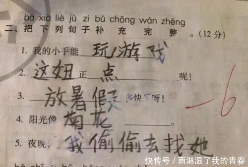 孩子你要逆天了试卷, 老师扣了8分，爸爸追了8条街