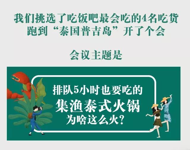 泰式|泰式海鲜火锅,100%还原普吉岛的风味