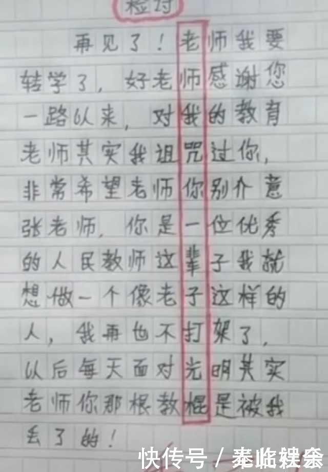 |小学生搞笑作文，想法奇特，老师看了也想笑