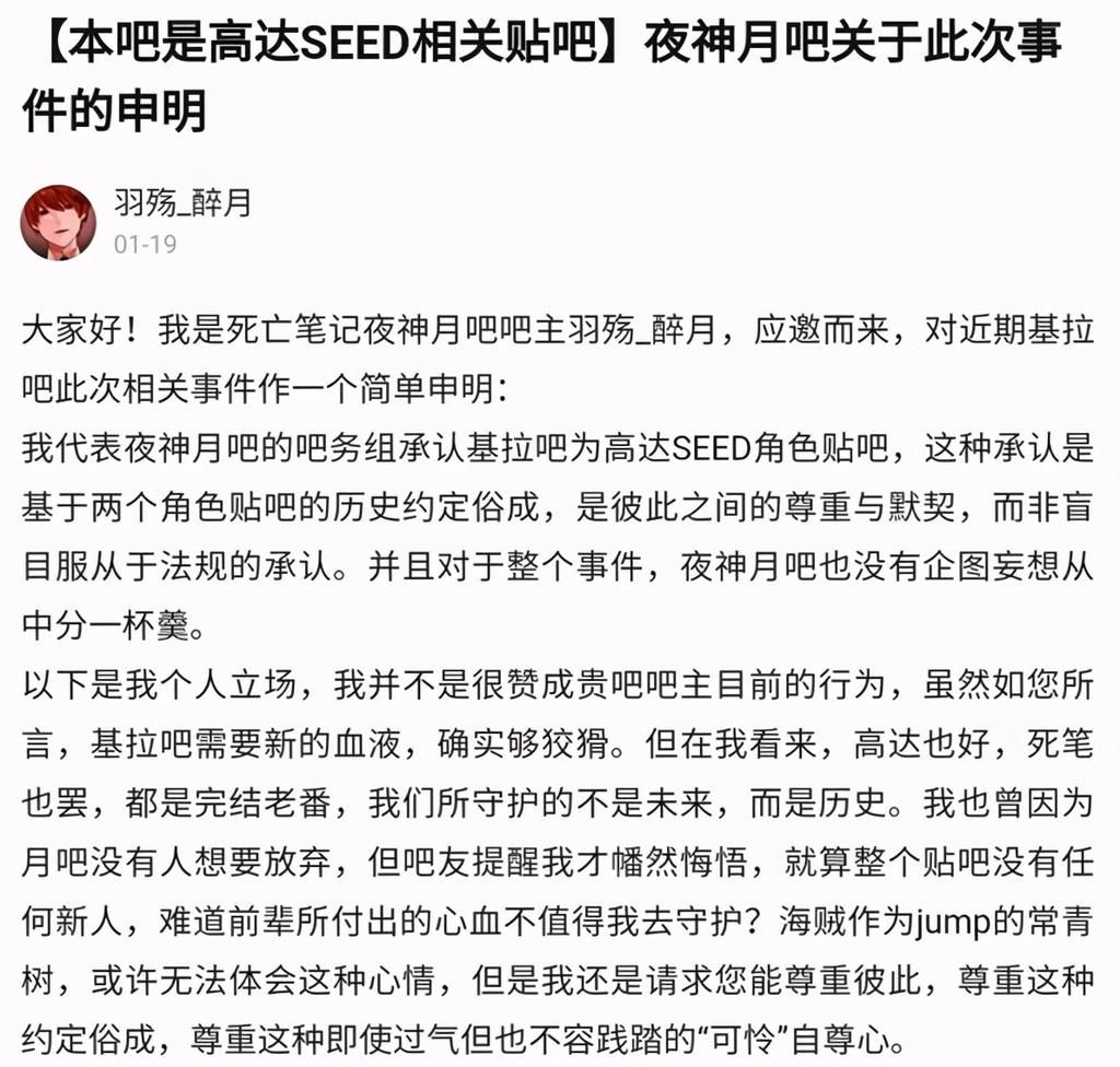 艾斯吧历史重演？基拉吧放出新吧规，现在的人真会玩