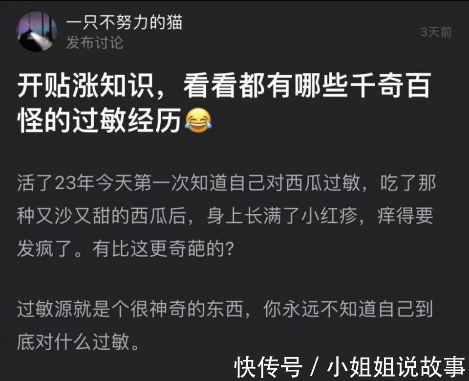 过敏|“对不起,我对男人过敏……”好家伙,这也太神奇了!!