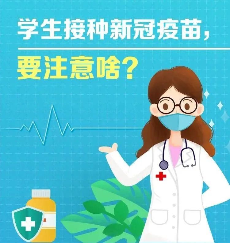 人群|这类人群接种新冠疫苗，千万注意 ！！！