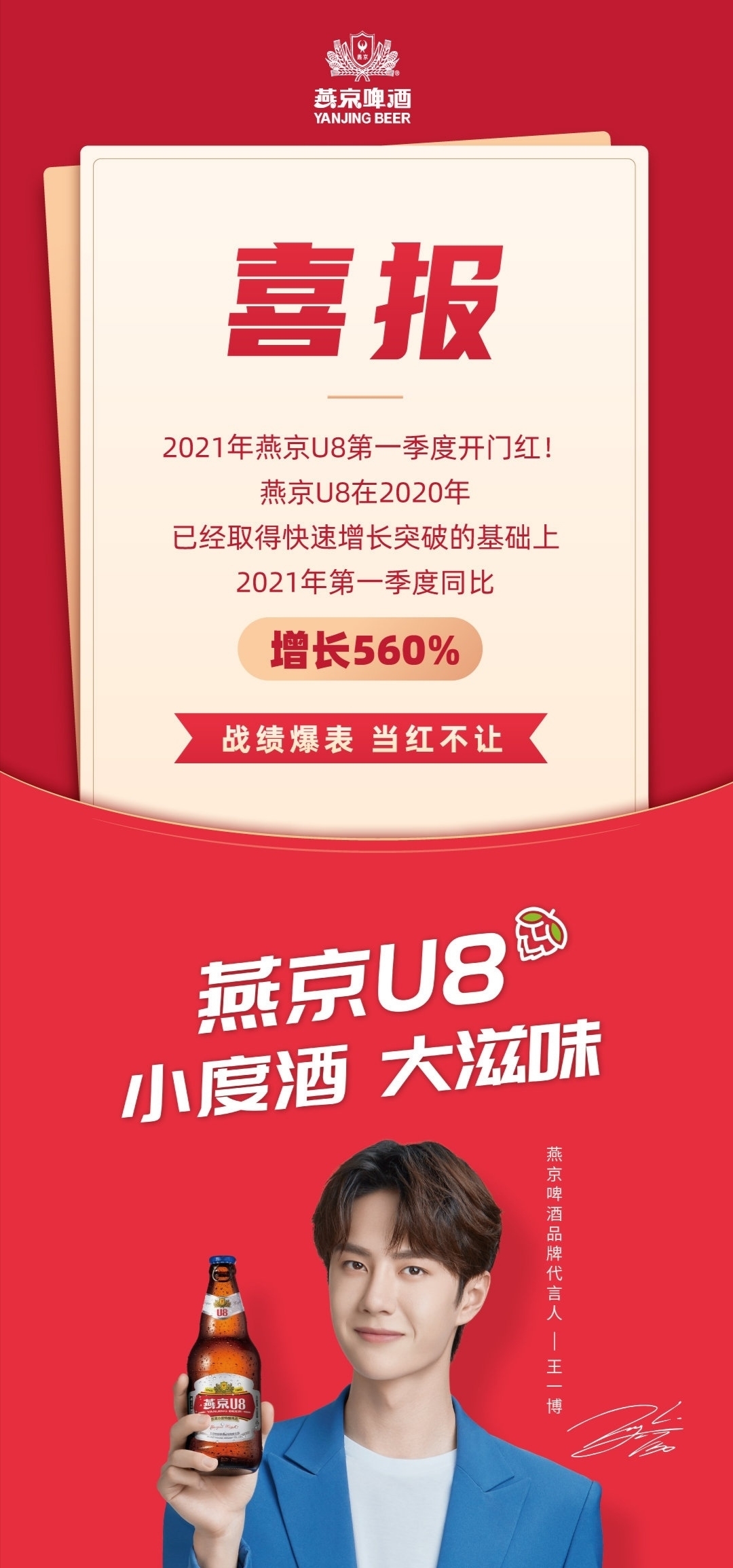 燕京发布喜报力挺，新代言没官宣库存就卖空，王一博只用实力说话