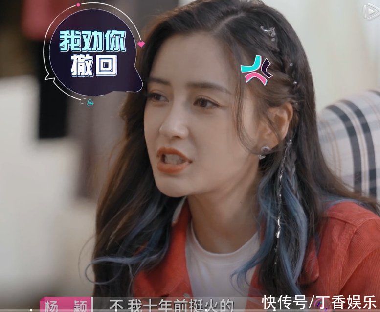 楊冪|郭麒麟說(shuō)baby十年前不火，baby急忙反駁，直言十年前的自己很火