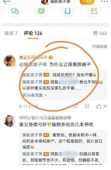 楊佑寧|編劇曬劇本回應(yīng)新《天龍八部》爭(zhēng)議，稱(chēng)段譽(yù)尿褲子是現(xiàn)場(chǎng)發(fā)揮