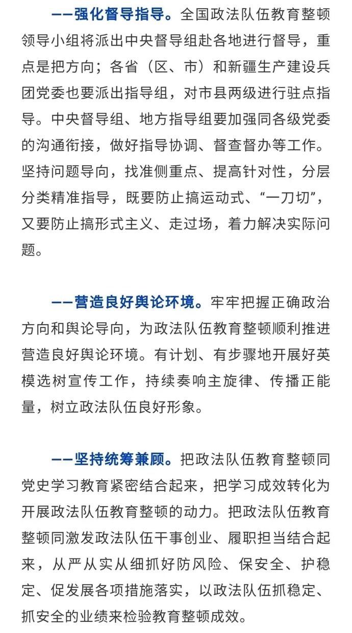 突出“四项任务”！全国政法队伍教育整顿正式启动