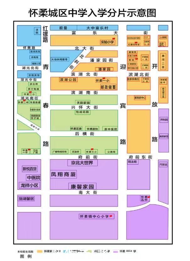 北京怀柔入学政策发布！小学中学怎么分片，示意图来了