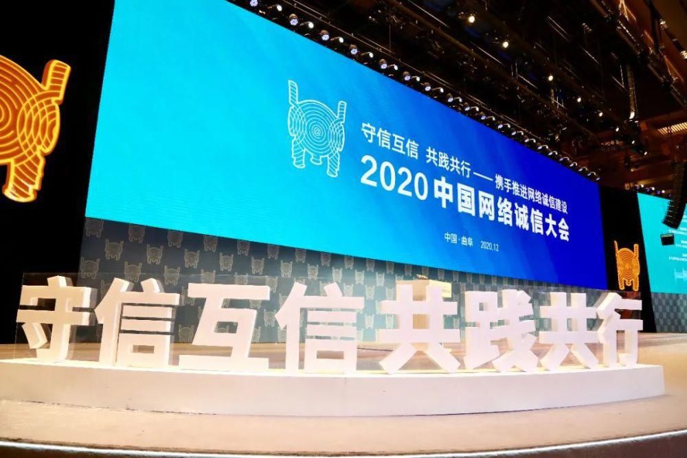  中国|2020中国网络诚信大会“剧透照”来了！