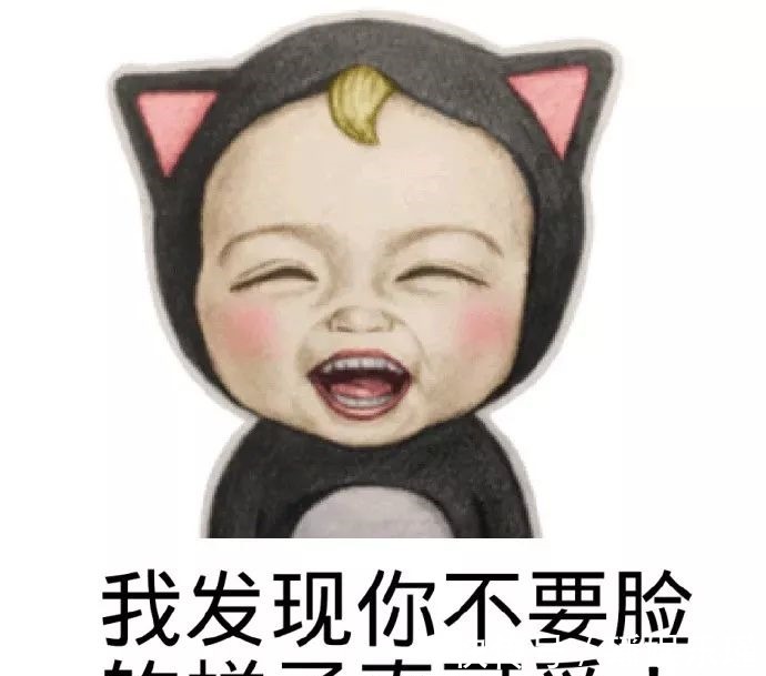 |搞笑表情包我发现你不要脸的样子,好可爱!