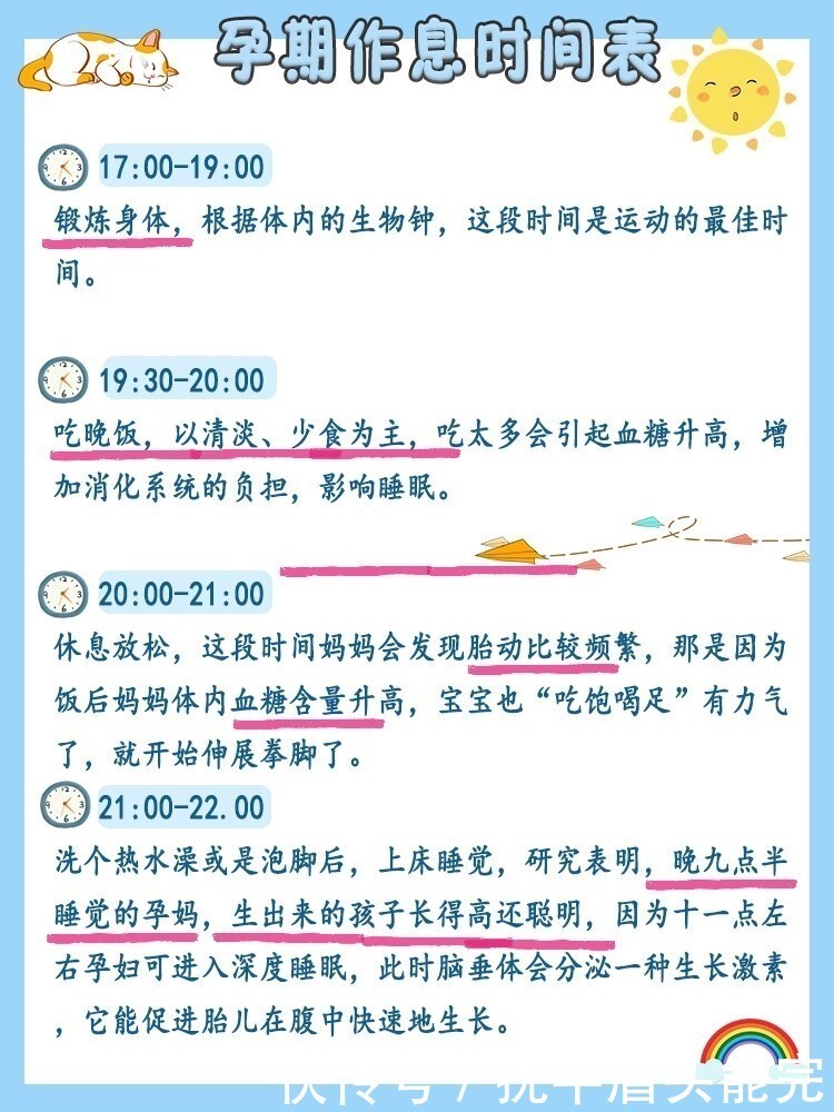 孕期|孕期作息表,精细到每小时,打印照着做