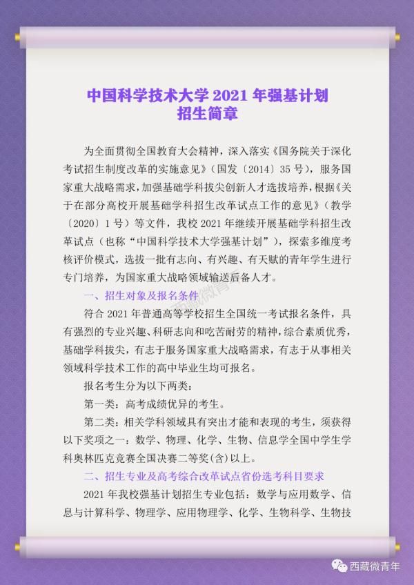 报名已开始！北大、清华、复旦等十所高校强基计划在西藏招生了