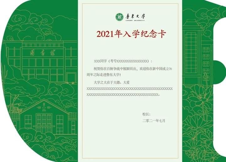 鲁东大学|投票啦！今年鲁东大学本科录取通知书邀你来定