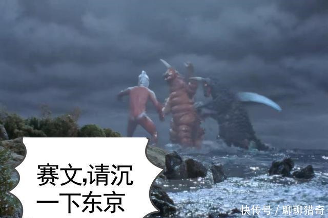 东京|泽塔奥特曼伽古拉角色定位曝光,和黑暗扎基有关,东京沉没之时