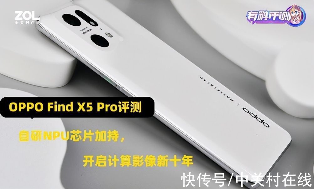 和平精英|OPPO Find X5 Pro评测：自研NPU芯片加持，开启计算影像新十年