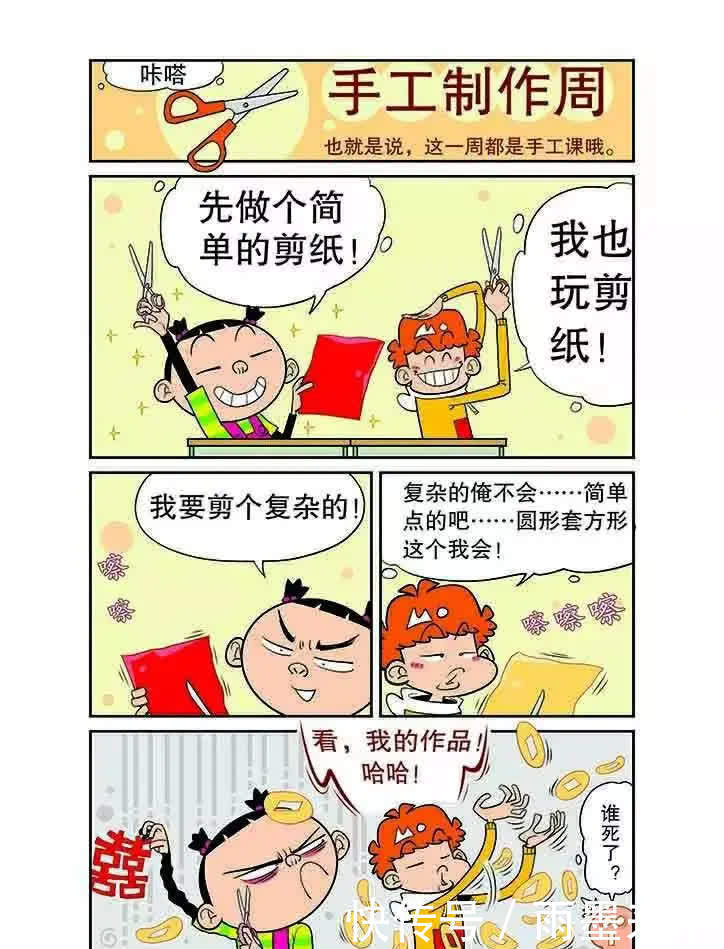 漫画阿衰：折纸课