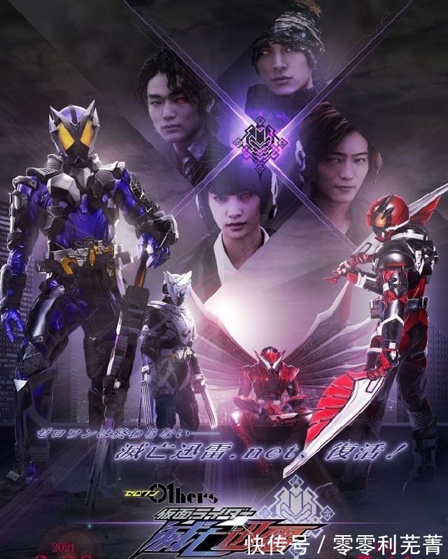 假面骑士零一|假面骑士灭亡迅雷外传公开第一天团来袭,新腰带融合四人之力!