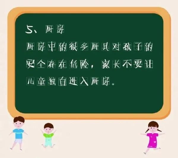 应急科普丨儿童容易发生意外的危险区域，你注意到了吗？