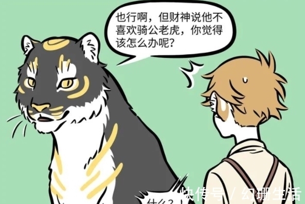 财神们|非人哉：财神爷家的母老虎好可爱，白虎向她告白，结果被戏弄