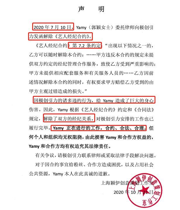 Yamy解约失败？工作室发文回应，已触发解约条款