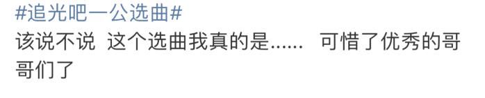 《追光吧2》一公選曲曝光，4首經(jīng)典均被嘲，可惜了張衛(wèi)健吳鎮(zhèn)宇！