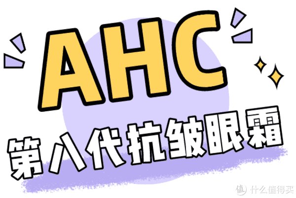 好物集 篇一百三十一：实名推荐这几款眼霜，让你过年放肆熬夜