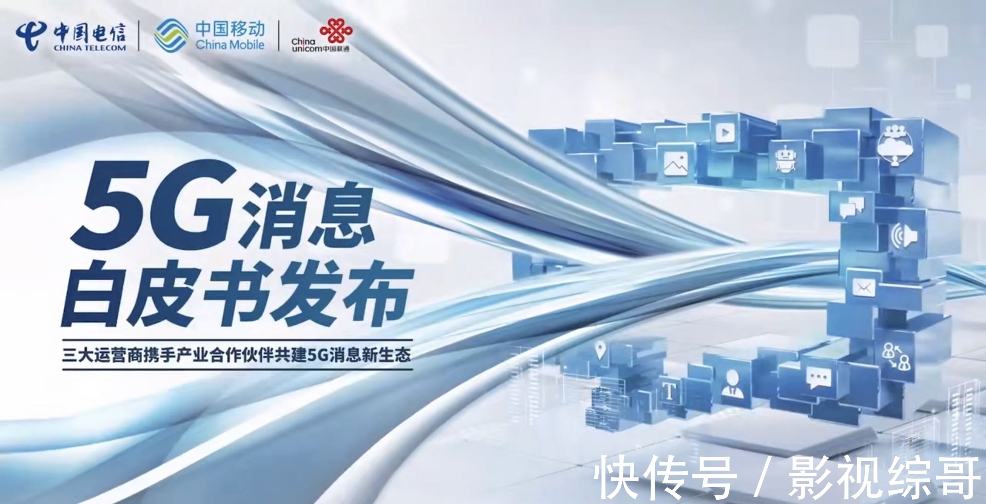 通讯|“5G消息”全面商用在即！微信没有用武之地，要被卸载了？