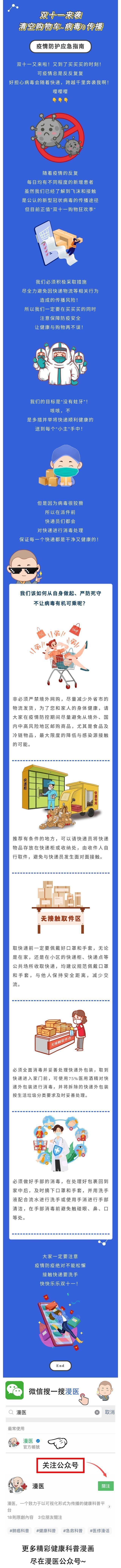 双十一|医哥漫话丨双十一，不让病毒有可趁之机!