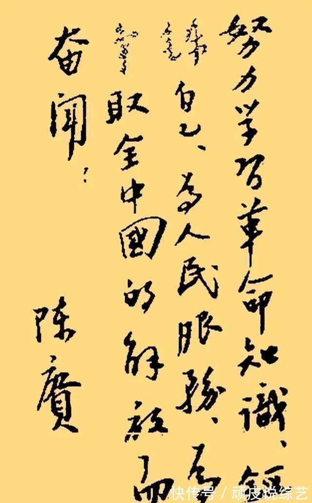 军事家$陈赓的书法功底深厚,清秀刚劲,苍劲古朴,略带儒雅之气