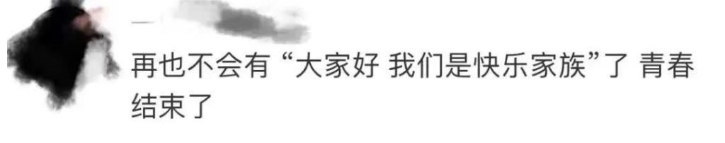 熱搜第一！這檔火了24年的節(jié)目，真的告別了