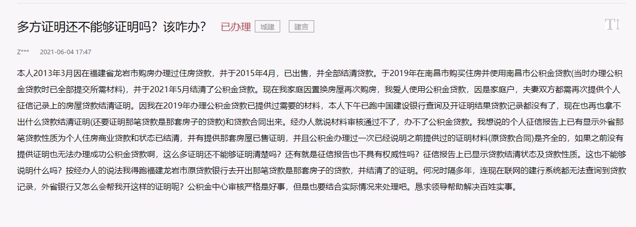 贷款|急难愁盼丨跨省开证明网友“跑断腿”,官方处理来了!