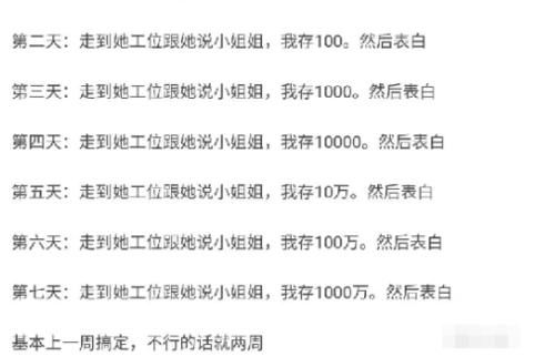 “怎样才能追到银行女职员？”网友硬核点子出炉！啊哈哈哈哈！