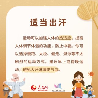 来袭|“秋老虎”来袭,养生来看这八招!