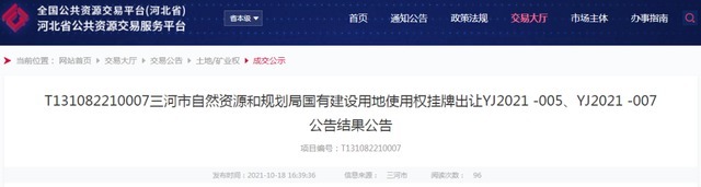 燕郊|燕郊两幅土地成交!共计51亩,中标价这个数……