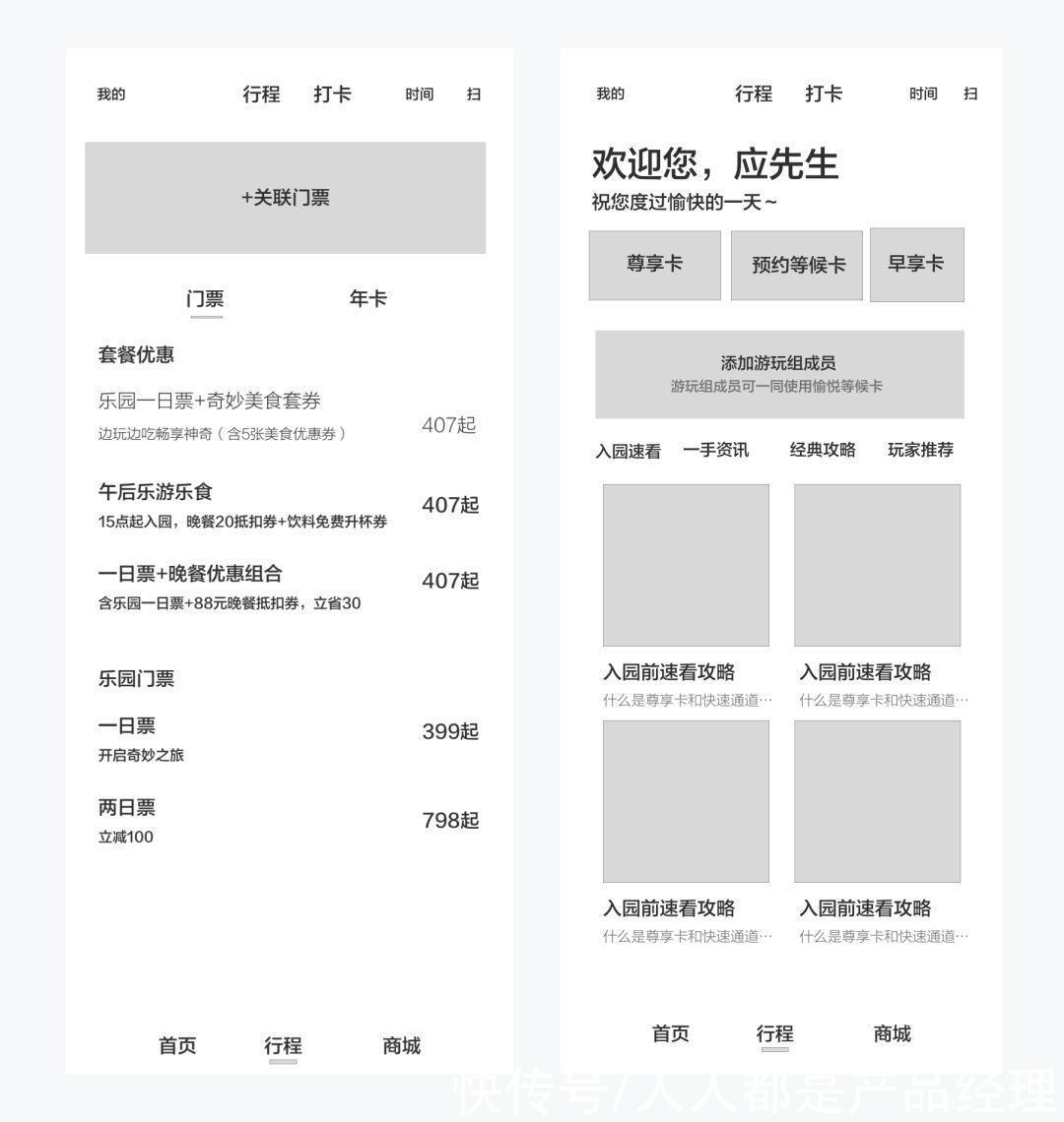 t迪士尼APP改版设计——交互分析篇