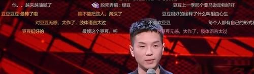 笑果|《脱口秀大会》豆豆,表演被评油腻、做作,博眼球,“长相劣势”