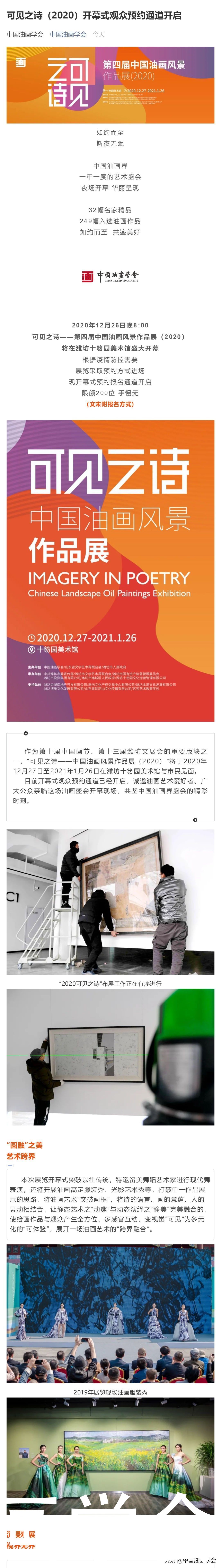  开启|可见之诗（2020）开幕式观众预约通道开启