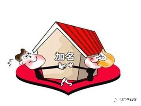 财产|婚后房产证加名，一定属于夫妻共同财产吗-听听律师怎么说